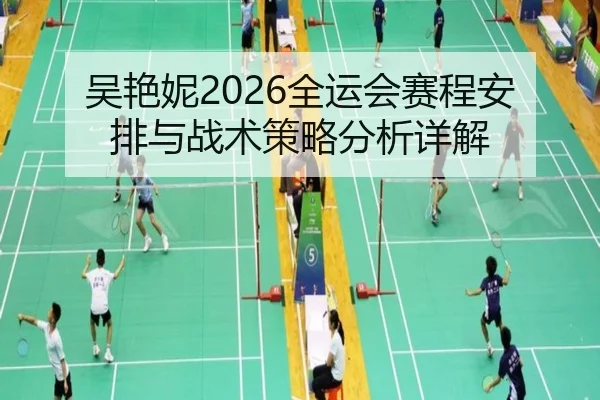 wu-yan-ni-quan-yun-hui-sai-cheng-an-pai-yu-zhan-shu-ce-lve-fen-xi-xiang-jie-2-163.jpg
